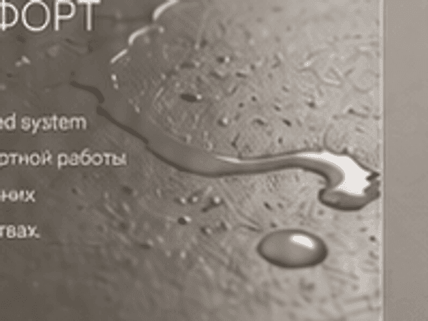 Комфорт