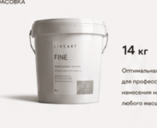 Фасовка LINEART FINE 14 кг